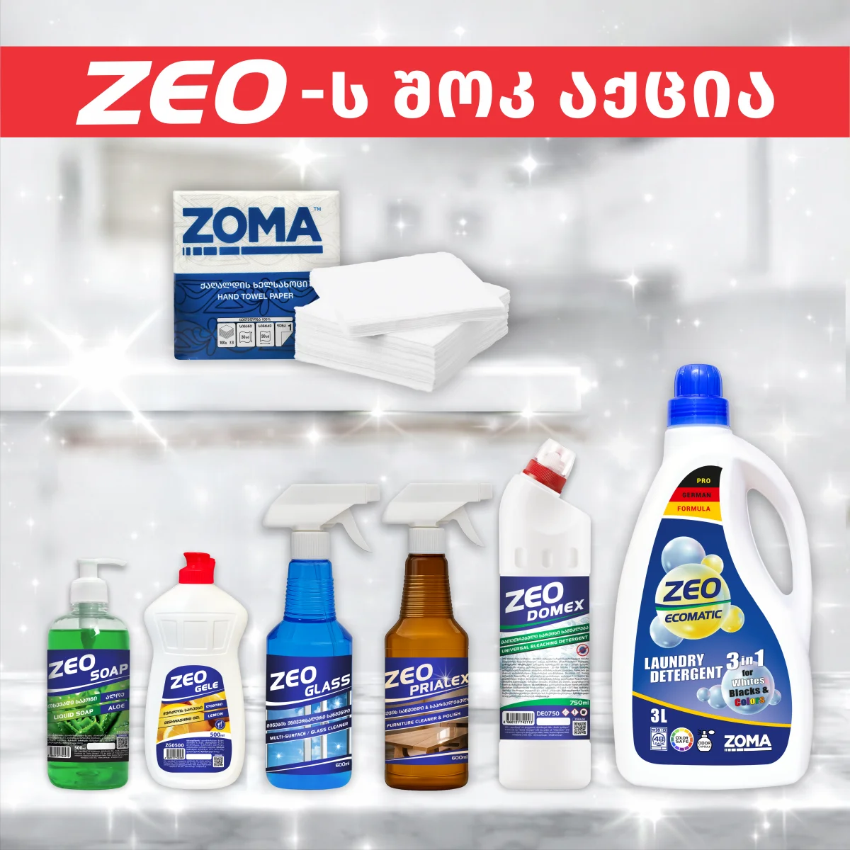 Zeo ნაკრები